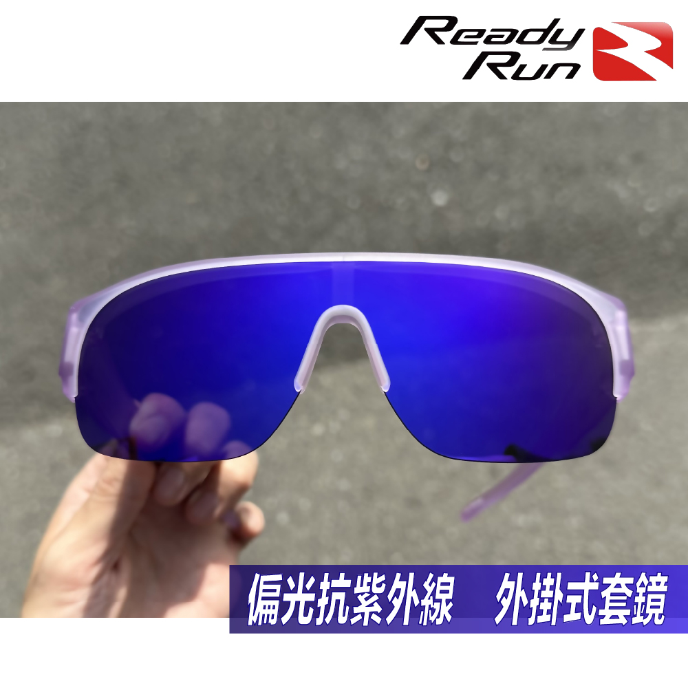 Ready Run 運動型偏光套鏡 外掛式偏光太陽眼鏡 透明