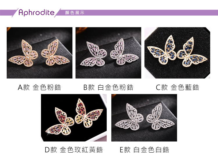 Aphrodite 顏色展示
