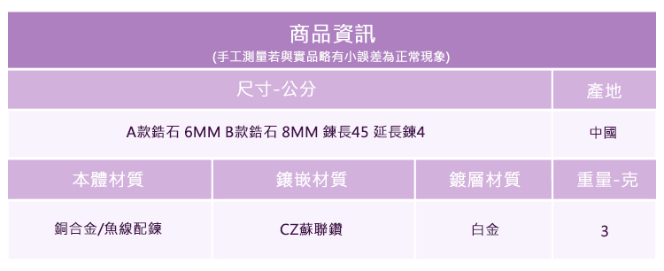 A款鋯石 6MM B款鋯石 8MM 鍊長45 延長鍊4