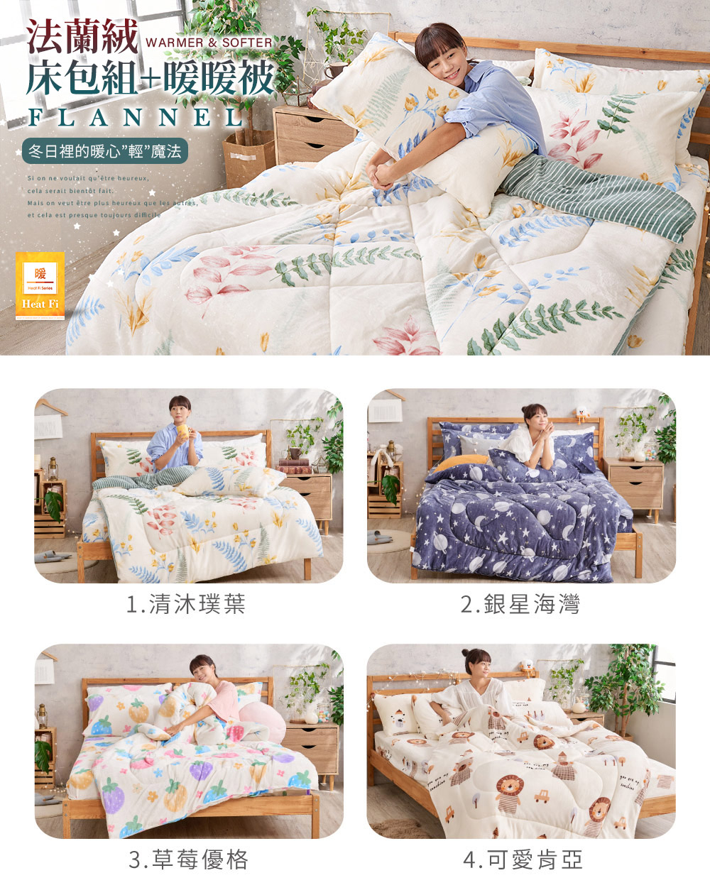 iHOMI 法蘭絨三件式床包暖暖被組 多款任選(單人)品牌優