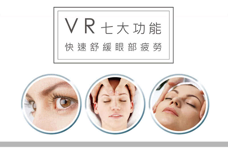 JHT VR睛放鬆眼部按摩器(福利品)好評推薦