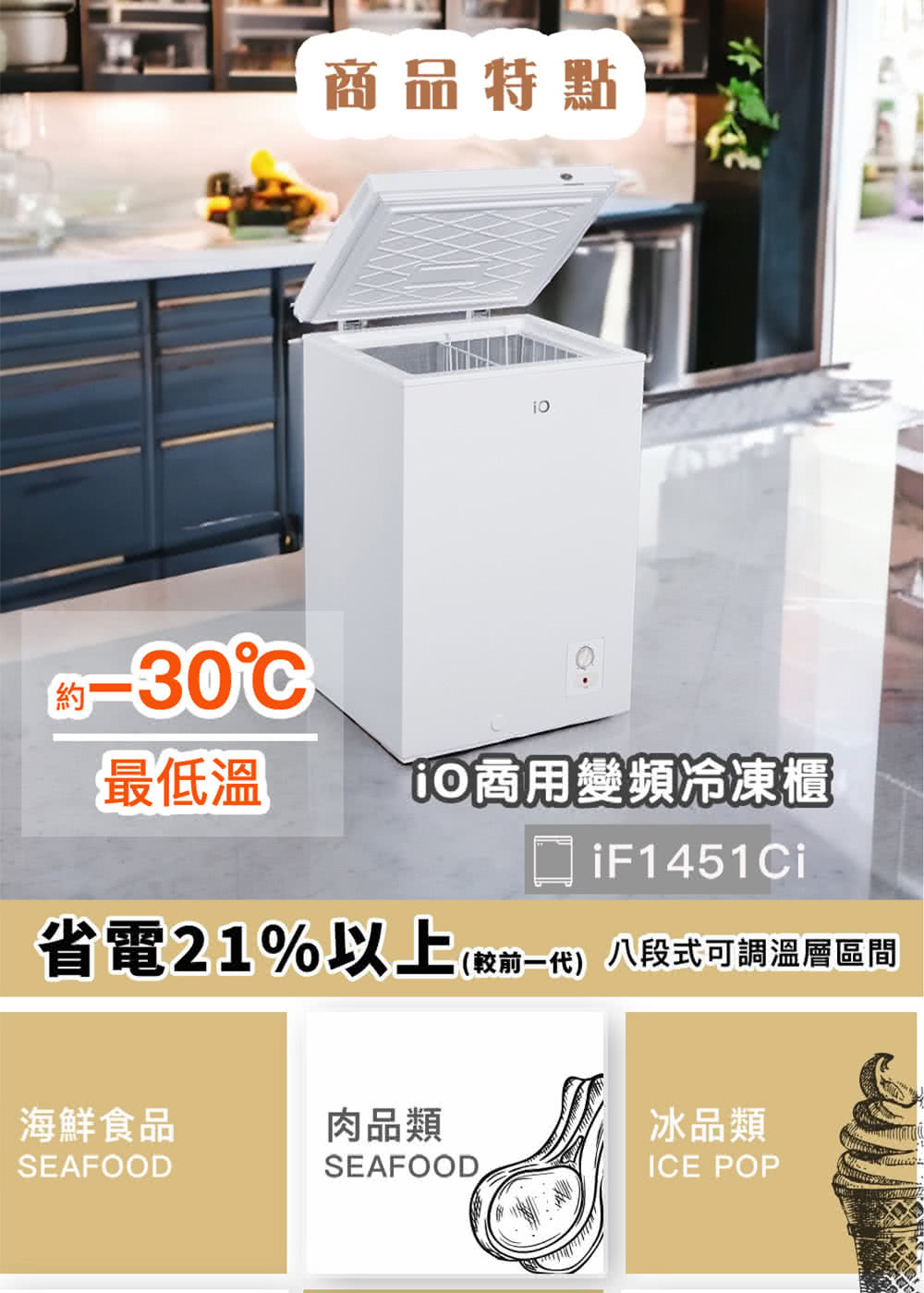 省电21%以上较前一代 八段式可调温层区间