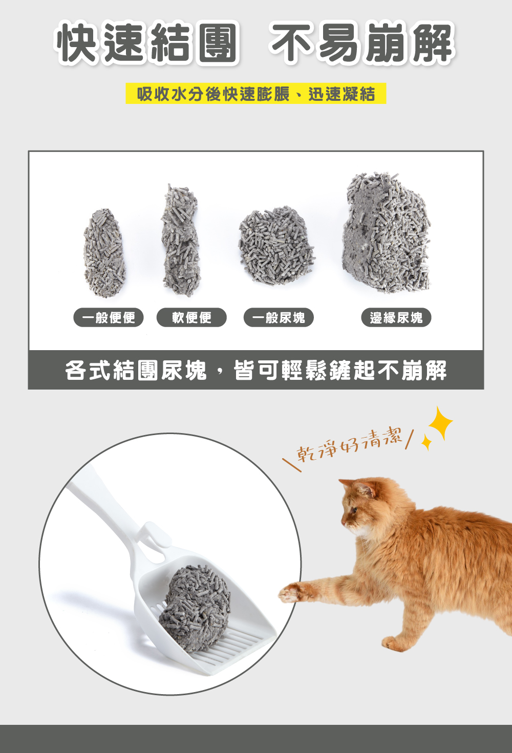 各式結團尿塊,皆可輕鬆鏟起不崩解