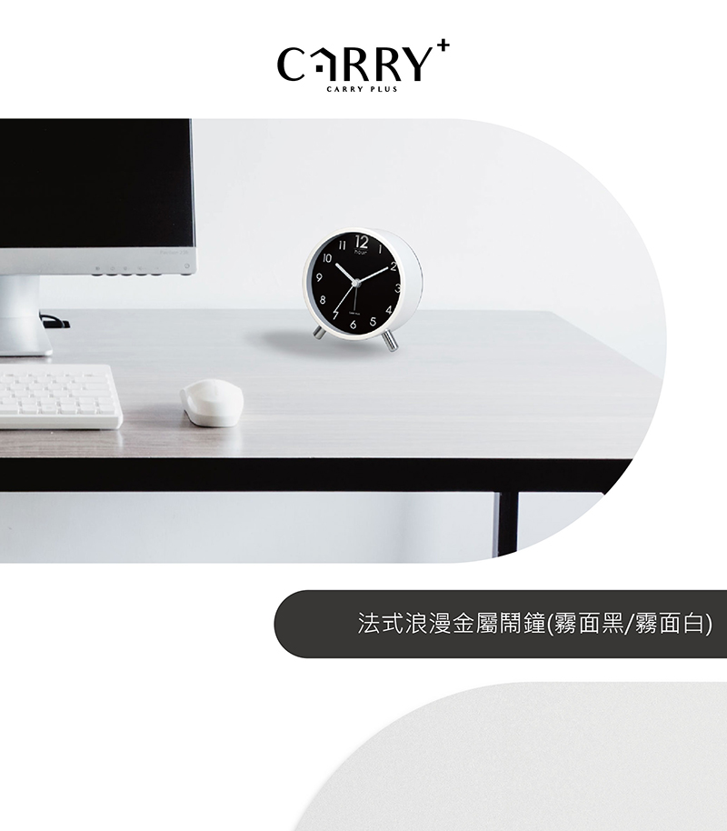 CarryPlus CarryPlus 法式浪漫金屬鬧鐘(M