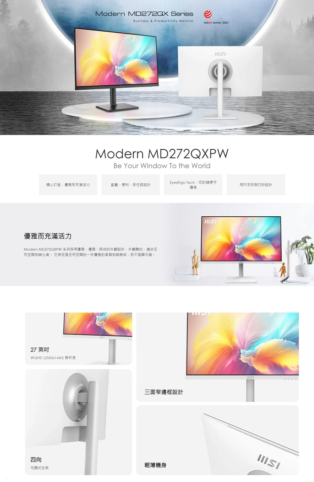 Modern MD272QXPW 系列採用優雅、優雅、時尚的外觀設計,外觀簡約,適合任