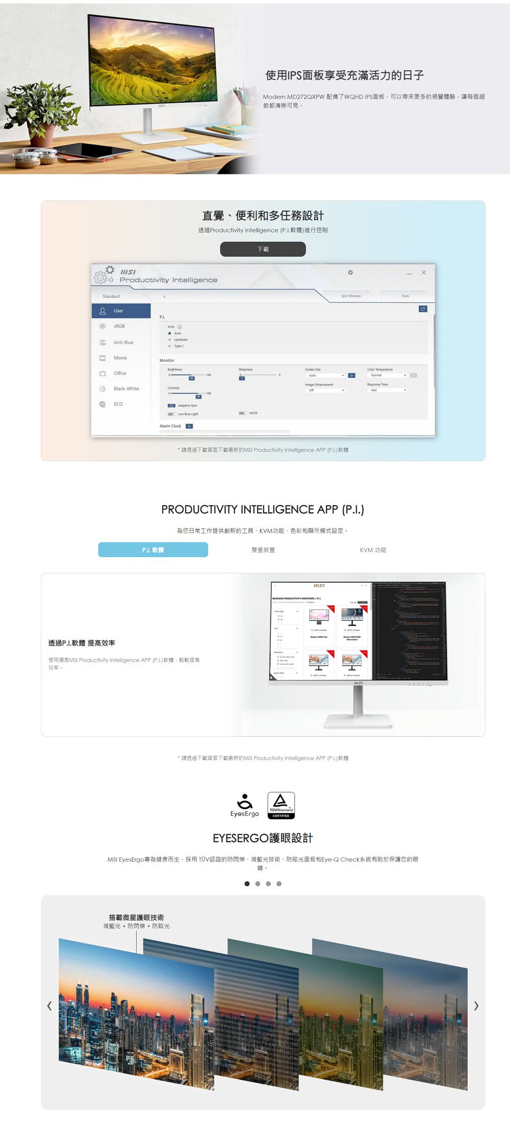 MSI EyesErgo專為健康而生,採用 TV認證的防閃爍、減藍光技術、防眩光面板和EyeQ Check系統有助於保護您的眼