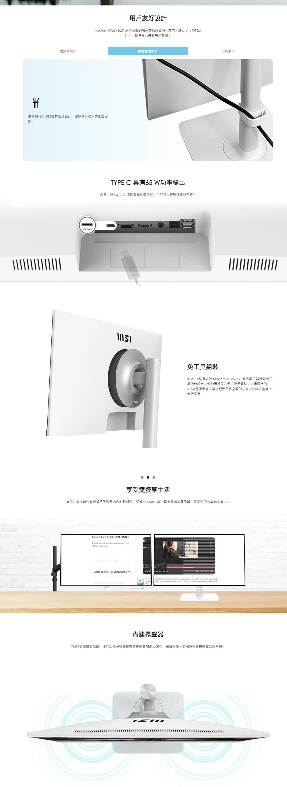 當您在家或辦公室查看電子商務內容和數據時,透過MSI MT81桌上型支架連接顯示器,提高您的效率和生產力,