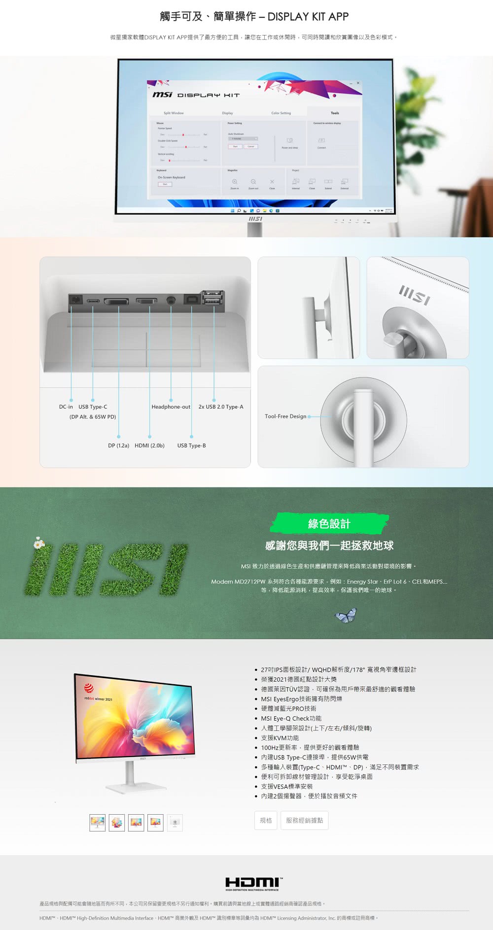 HDMI、HDMI HighDefinition Multimedia Interface、HDMI 商業外觀及 HDMIT 識別標章等詞彙均為 HDMI Licensing Administrator, Inc. 的商標或註冊商標。