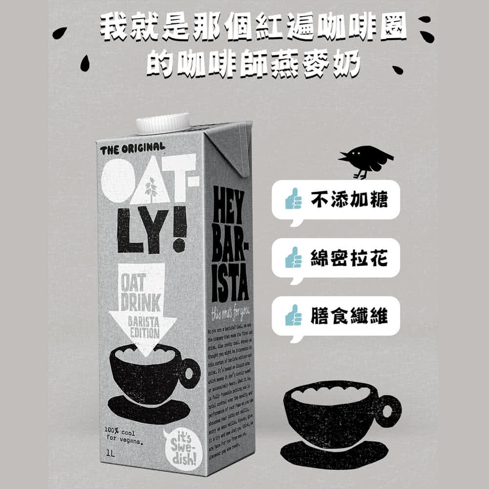 Oatly 咖啡師 燕麥奶 全系列 6入(咖啡師燕麥奶*2 