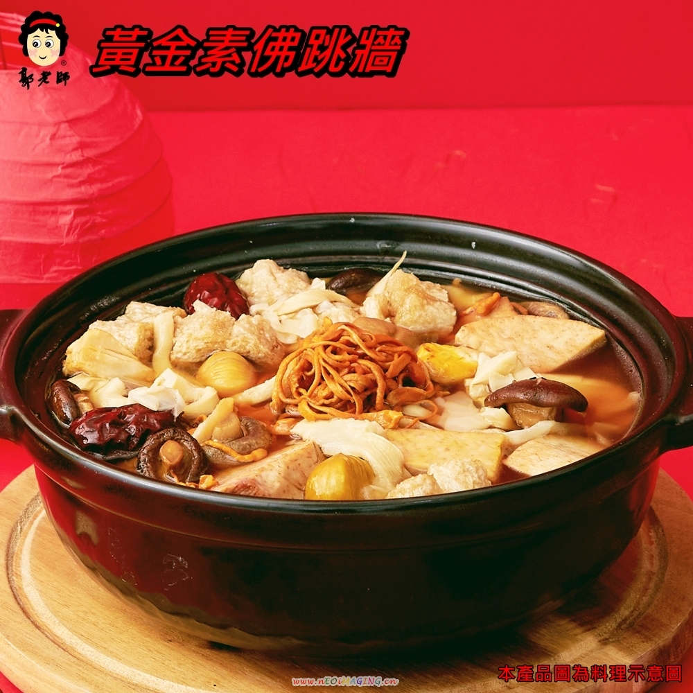 郭老師養生料理 素食家庭年菜組-1湯+4菜+1甜品(年菜.素