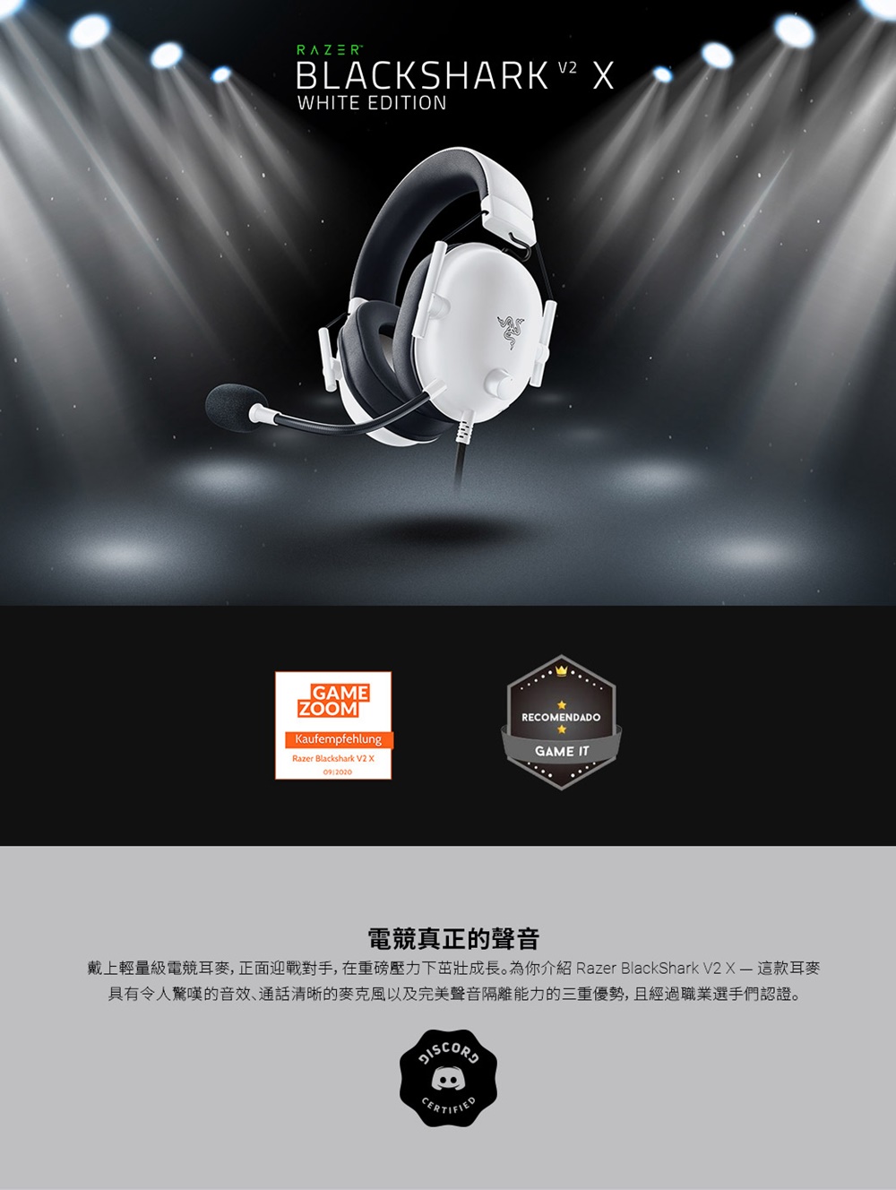 .... 電競真正的聲音 戴上輕量級電競耳麥, 正面迎戰對手, 在重磅壓力下茁壯成長。為你介紹 Razer BlackShark V2 X 這款耳麥 具有令人驚嘆的音效、通話清晰的麥克風以及完美聲音隔離能力的三重優勢,且經過職業選手們認證。 