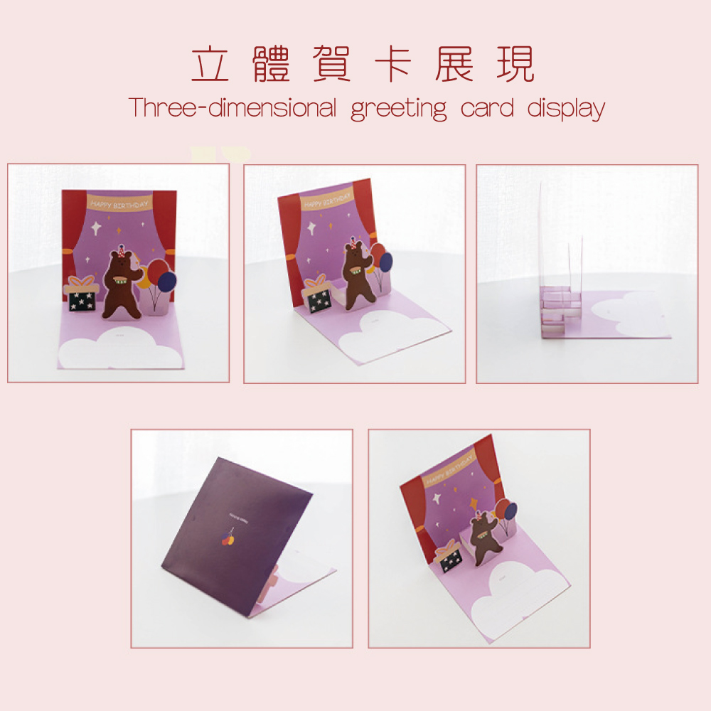 立體賀卡展現 
