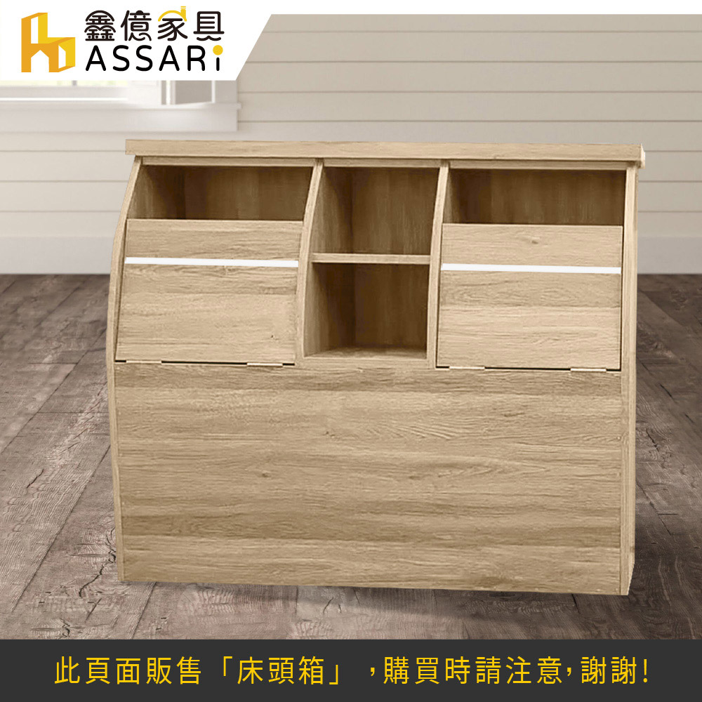 ASSARI 雙開收納床頭箱(雙大6尺)好評推薦