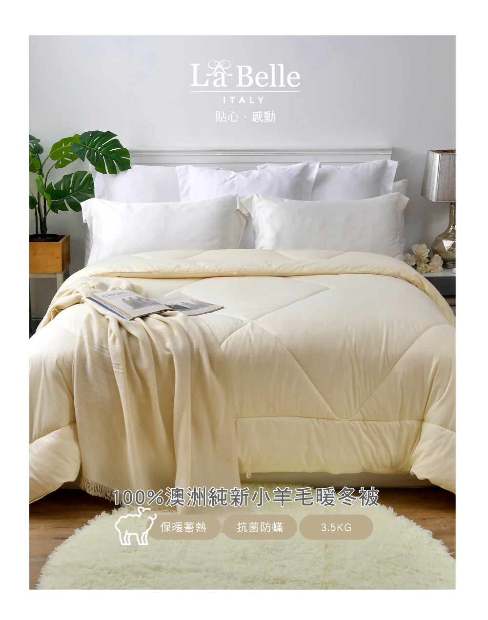 La Belle 100%澳洲純新小羊毛防螨抗菌暖冬被(特大