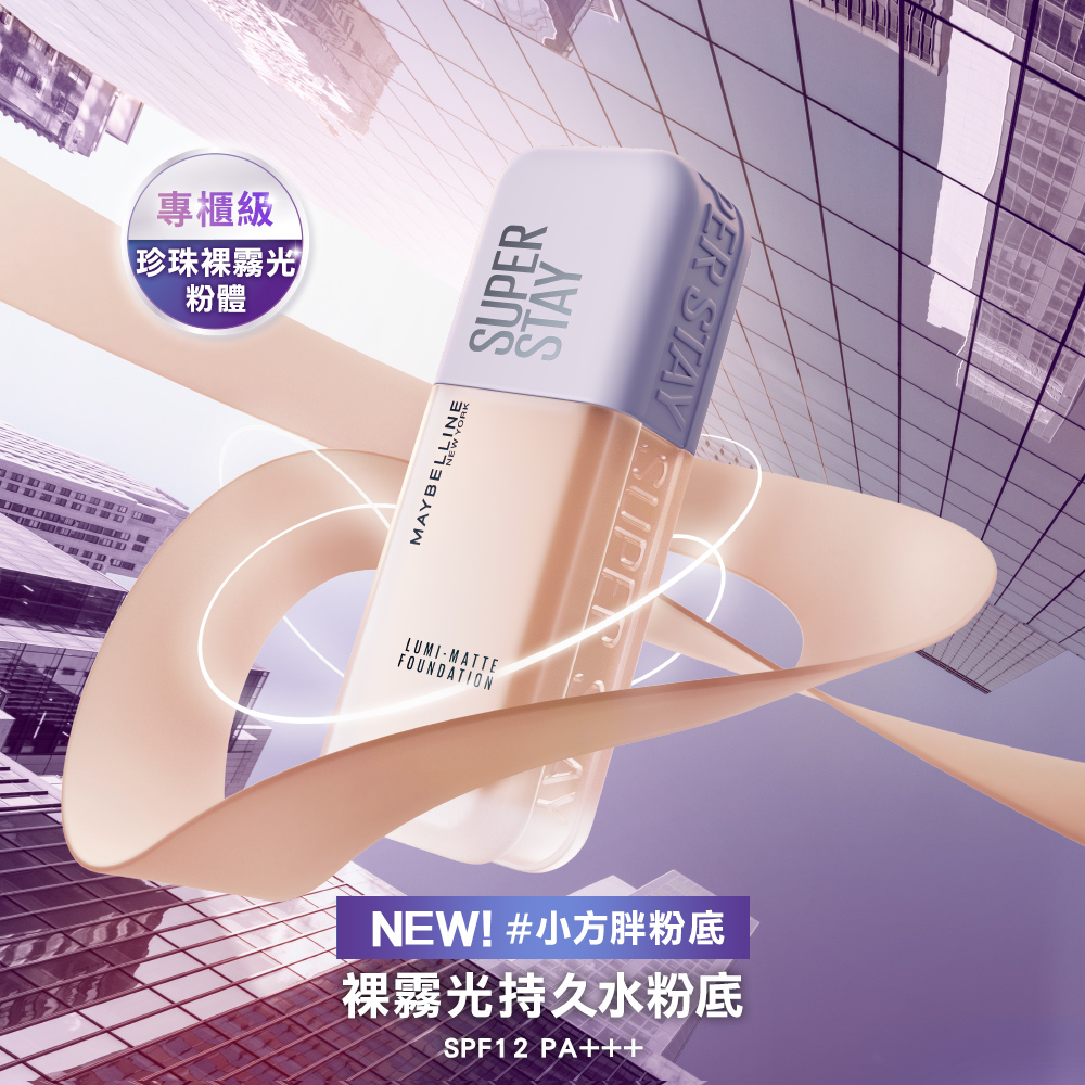 NEW 小方胖粉底