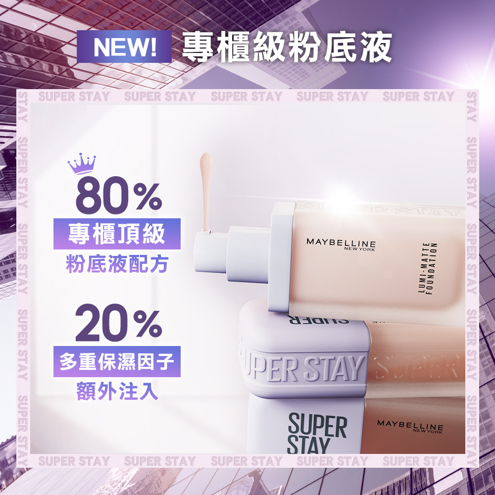 NEW專櫃級粉底液 專櫃頂級 粉底液配方 多重保濕因子 額外注入 
