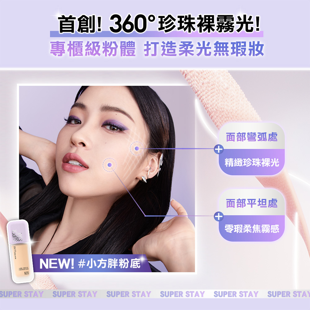 專櫃級粉體 打造柔光無瑕妝