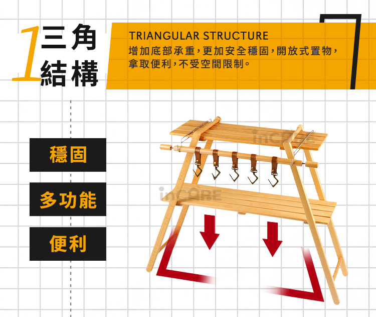 Incare 戶外實木掛勾置物架天字架(露營/收納/便攜/吊