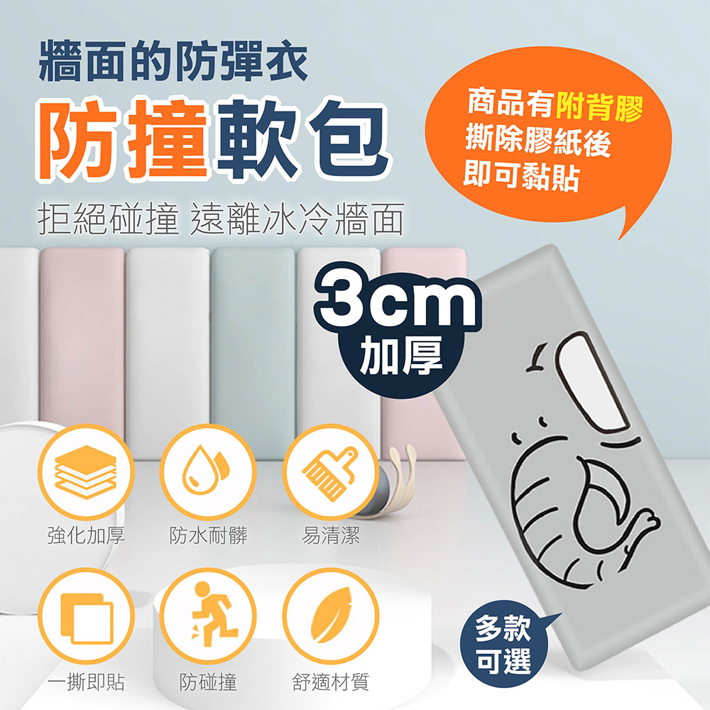 Jo Go Wu 防水PU防撞軟包-素色款6入組-型錄(壁貼