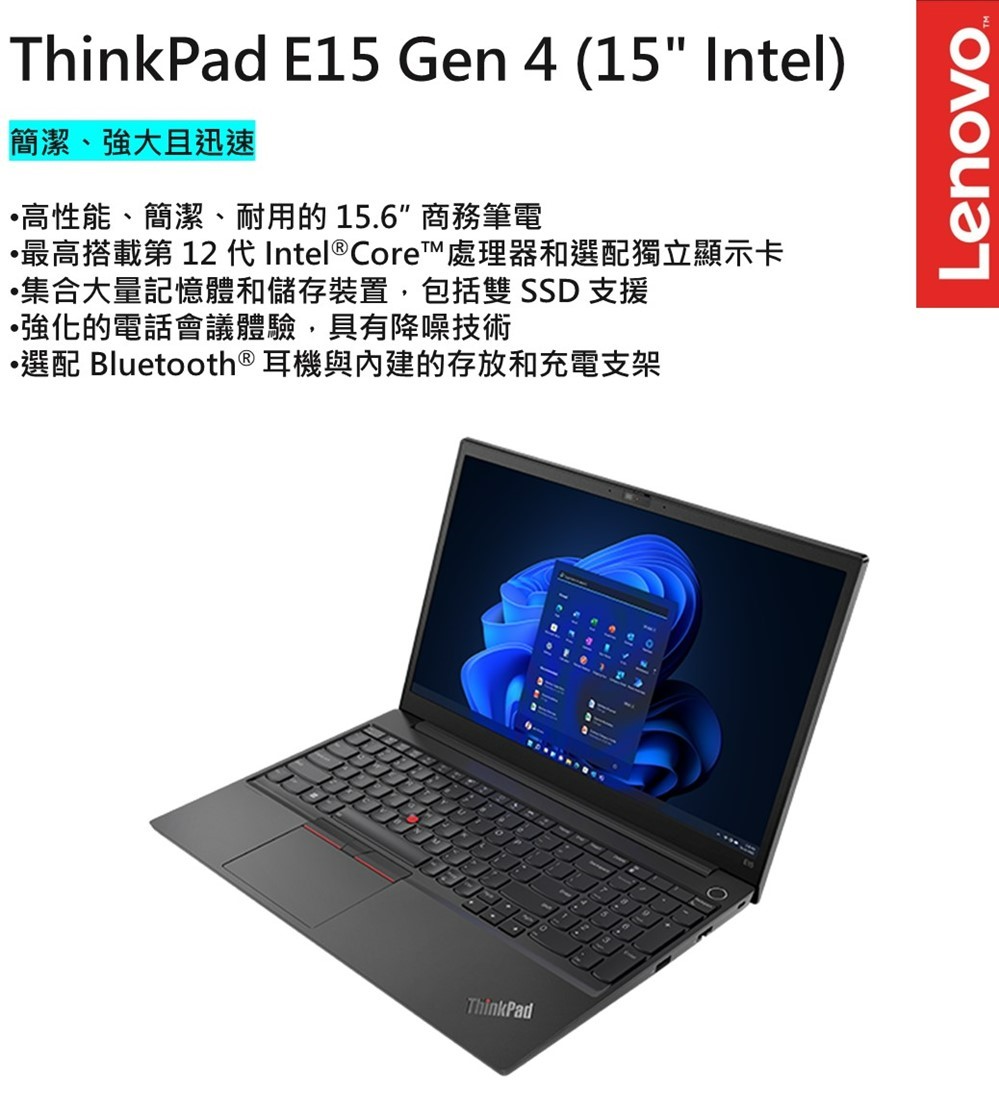 ThinkPad 聯想 15.6吋i5商務特仕筆電(E15 