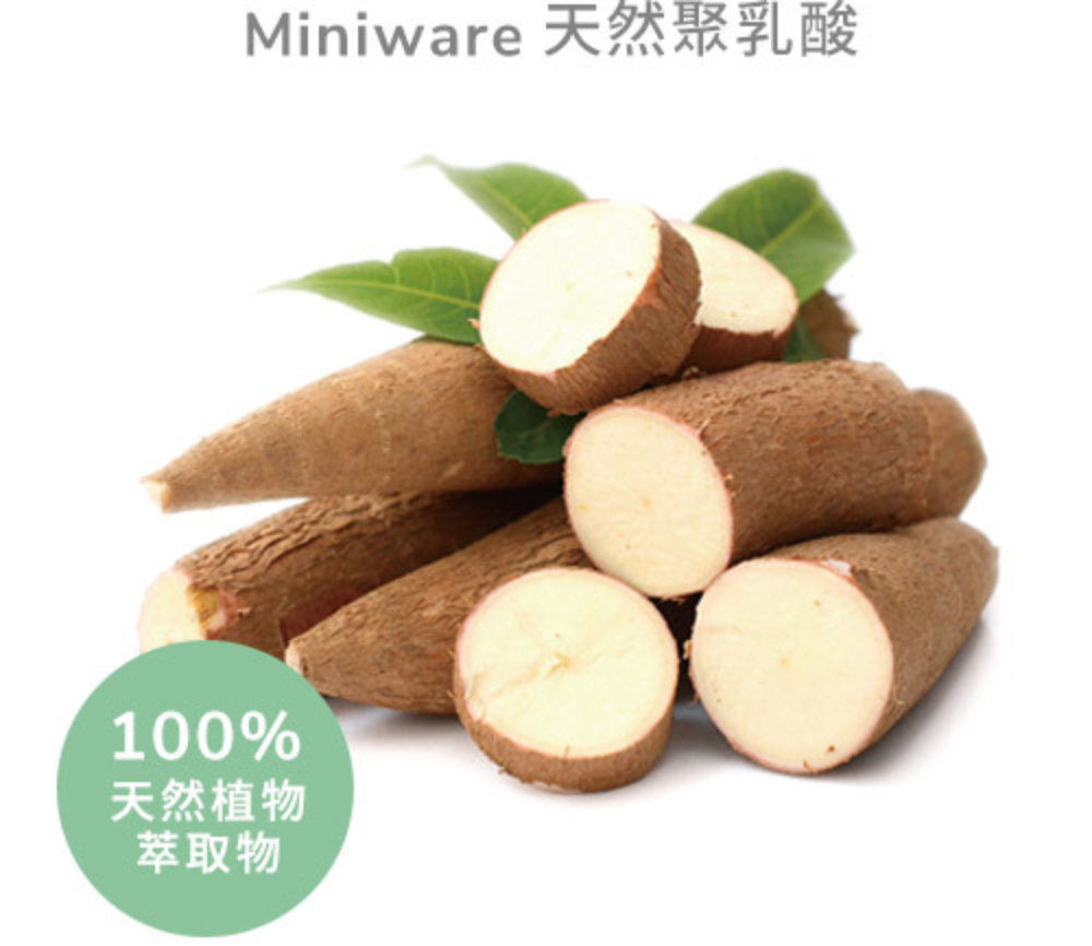 Miniware 天然聚乳酸 天然植物 萃取物