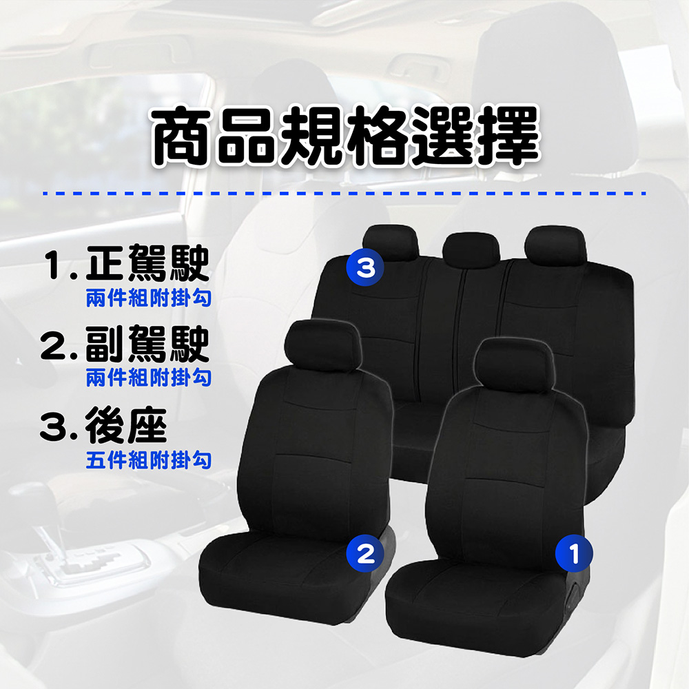 NO SPOT 全罩式防潑水汽車椅套-前座(椅套 汽車座椅套