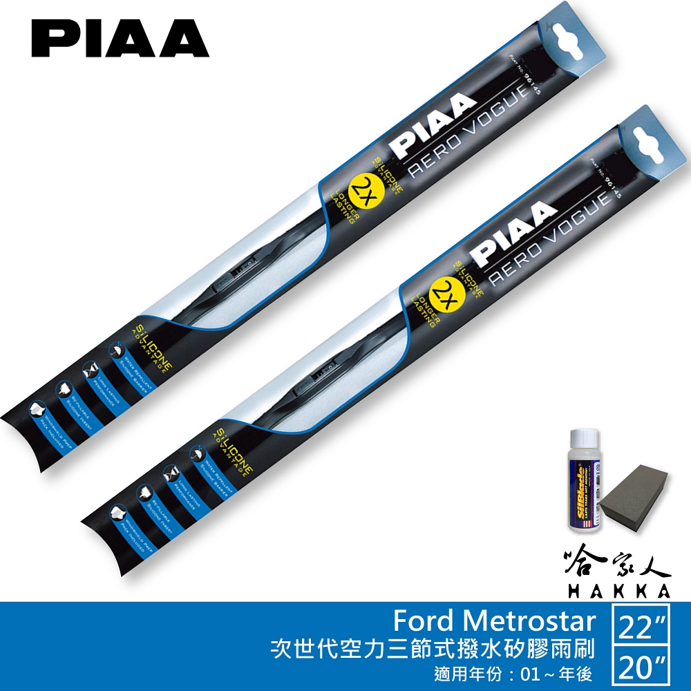 PIAA Ford Metrostar 專用三節式撥水矽膠雨