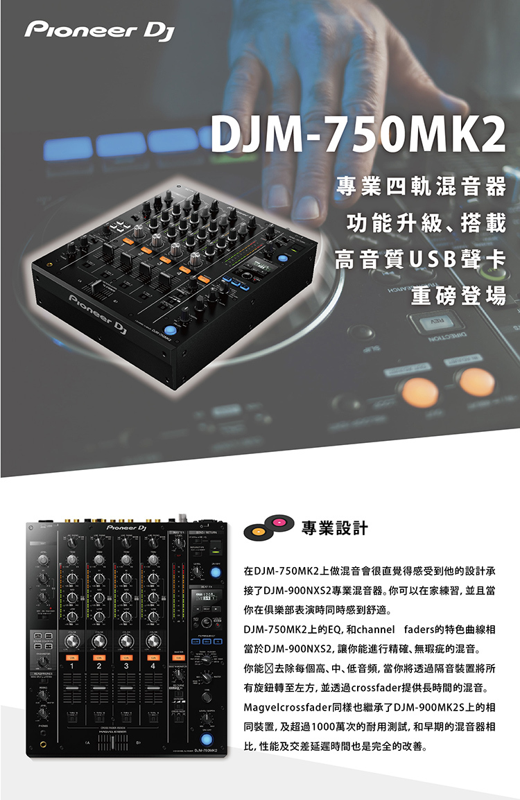 Pioneer先鋒 DJM-750MK2 - 詳情1