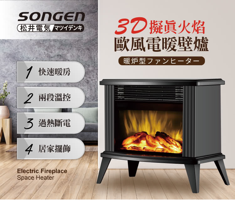 SONGEN 松井 松井3D擬真火焰歐風電暖壁爐 推薦