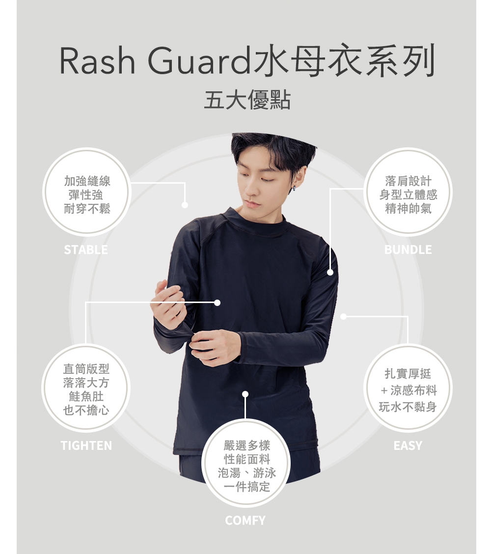LESGO 拉子購 T&G束胸 Rash Guard系列-全