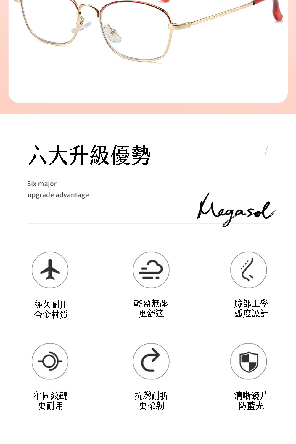 六大升級優勢