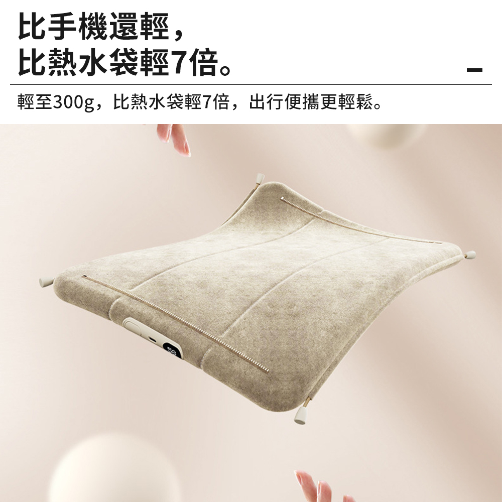 比手機還輕, 比熱水袋輕7倍。 輕至300g,比熱水袋輕7倍,出行便攜更輕鬆。 