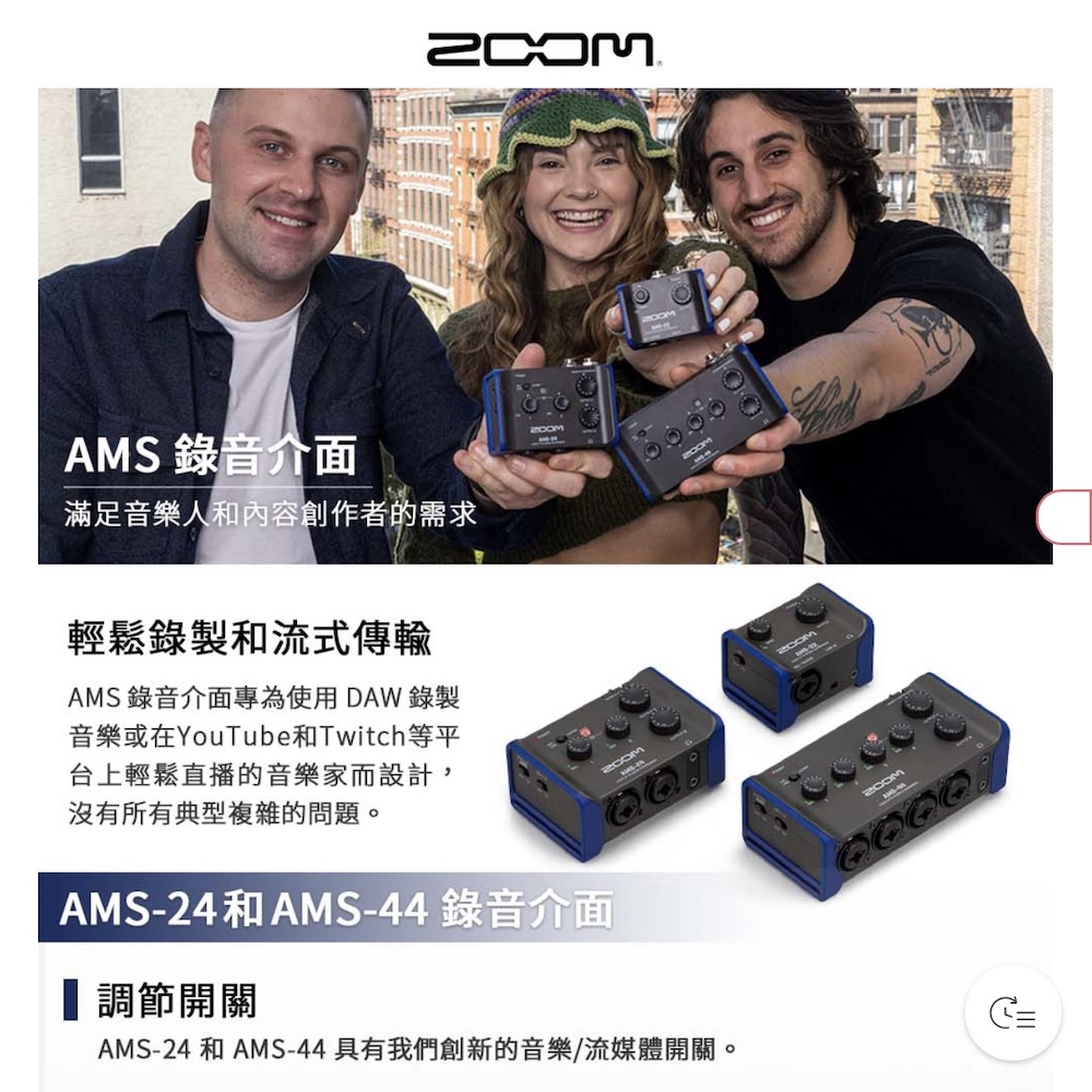 ZOOM AMS-24 錄音介面(公司貨)折扣推薦