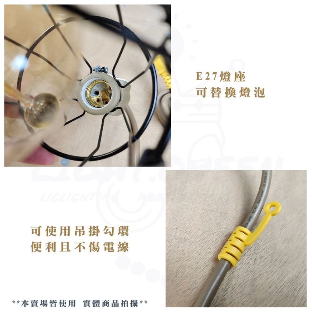 可使用吊掛勾環 便利且不傷電線 本賣場皆使用 實體商品拍攝 E27燈座 可替換燈泡