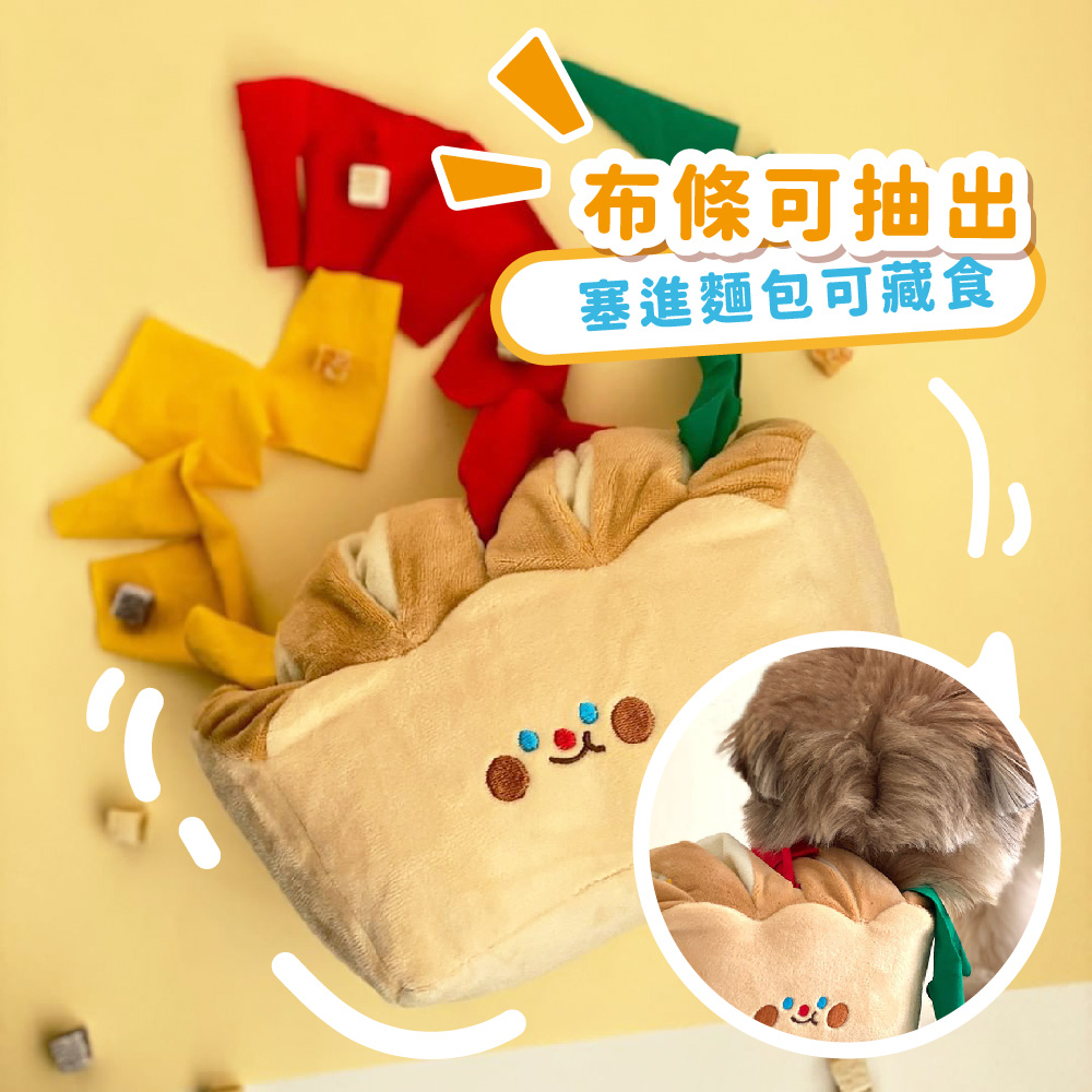 布條可抽出 塞進麵包可藏食 