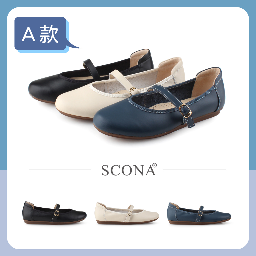SCONA 蘇格南 100%台灣製 真皮舒適百搭瑪莉珍鞋/娃