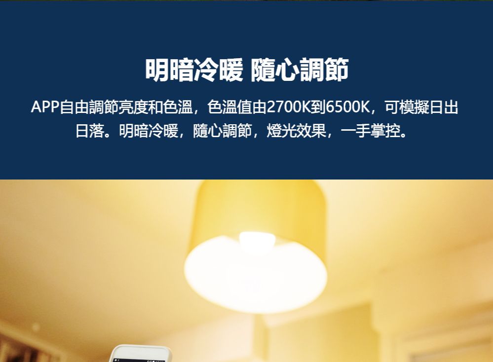 ææå·æ é¨å¿èª¿ç¯ APPèªç±èª¿ç¯äº®åº¦åè²æº«,è²æº«å¼ç±2700Kå°6500K,å¯æ¨¡æ¬æ¥åº æ¥è½ãææå·æ,é¨å¿èª¿ç¯,çåææ,ä¸æææ§ã 