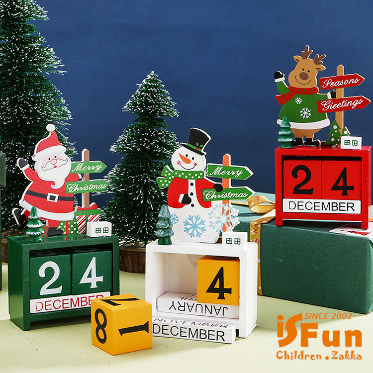iSFun 倒數聖誕＊木質翻動日曆桌上禮品擺飾(款式可選)好