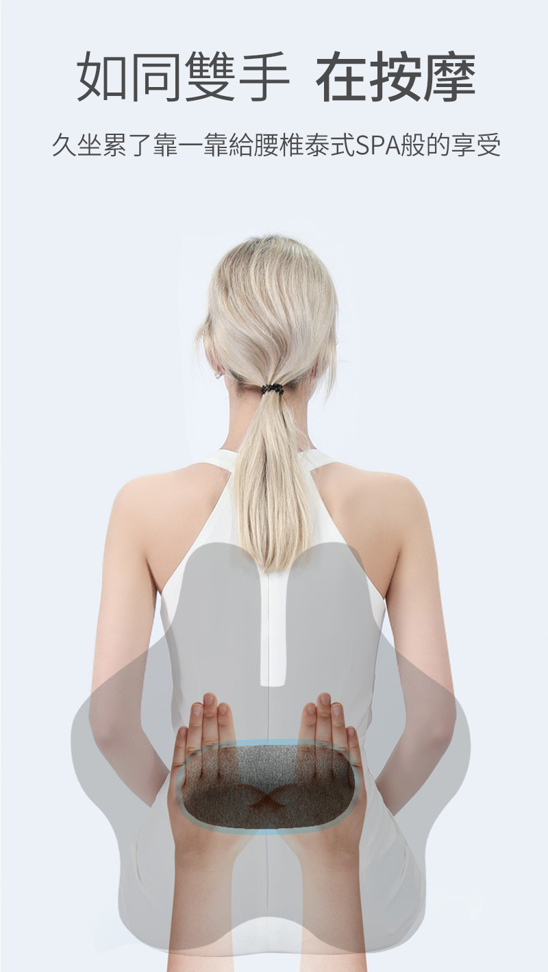 如同雙手 在按摩 久坐累了靠一靠給腰椎泰式SPA般的享受 