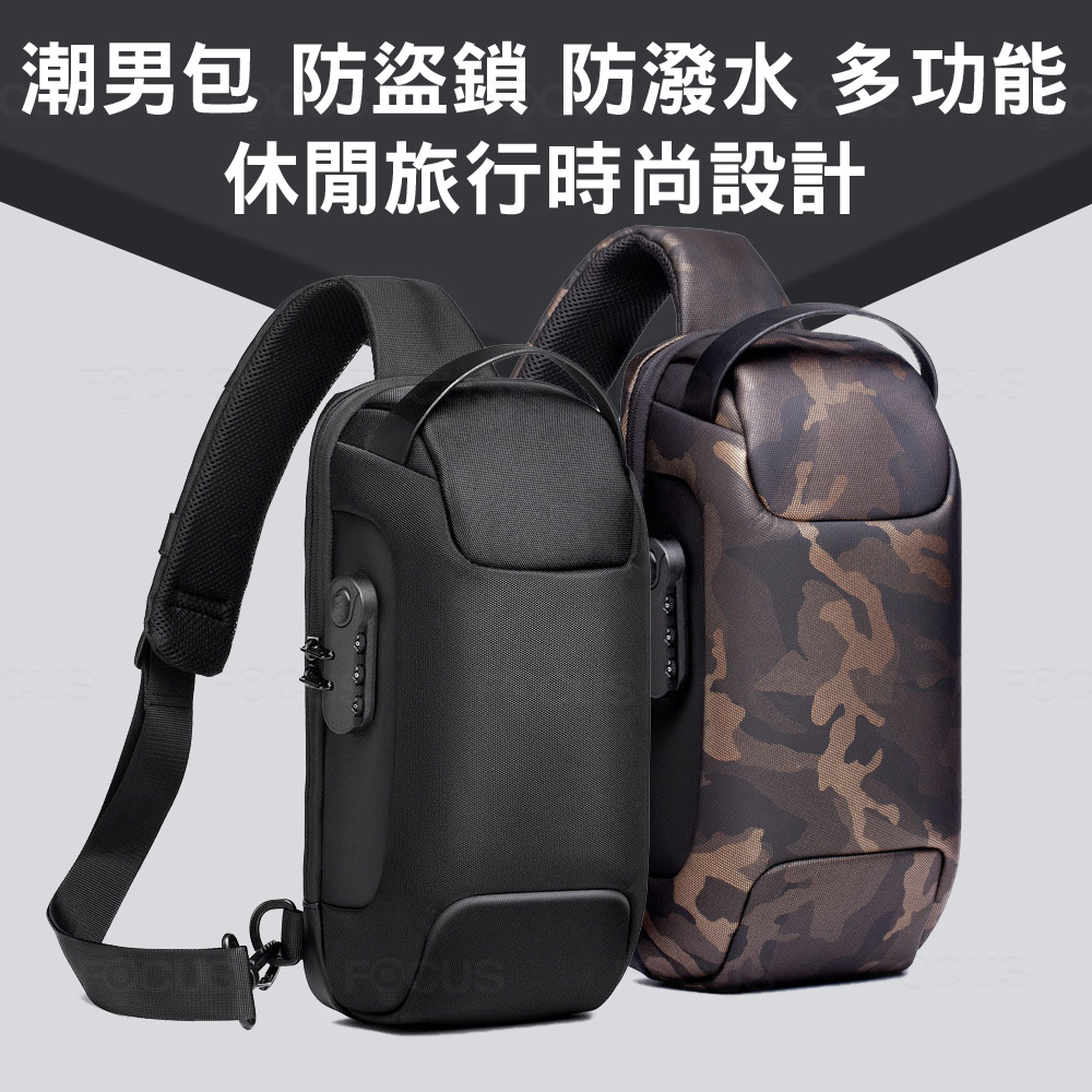 潮男包 防盜鎖 防潑水 多功能 休閒旅行時尚設計 