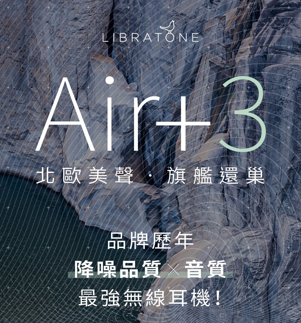 Libratone 小鳥耳機 Air+3 最新豪華旗艦款 主