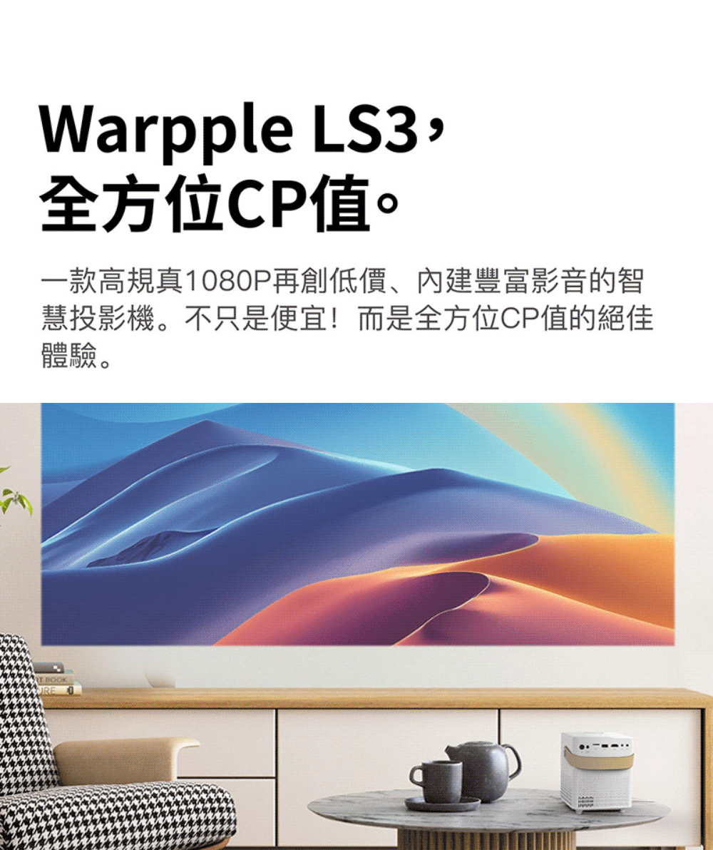 Warpple 1080P 高畫質便攜智慧投影機 LS3 白