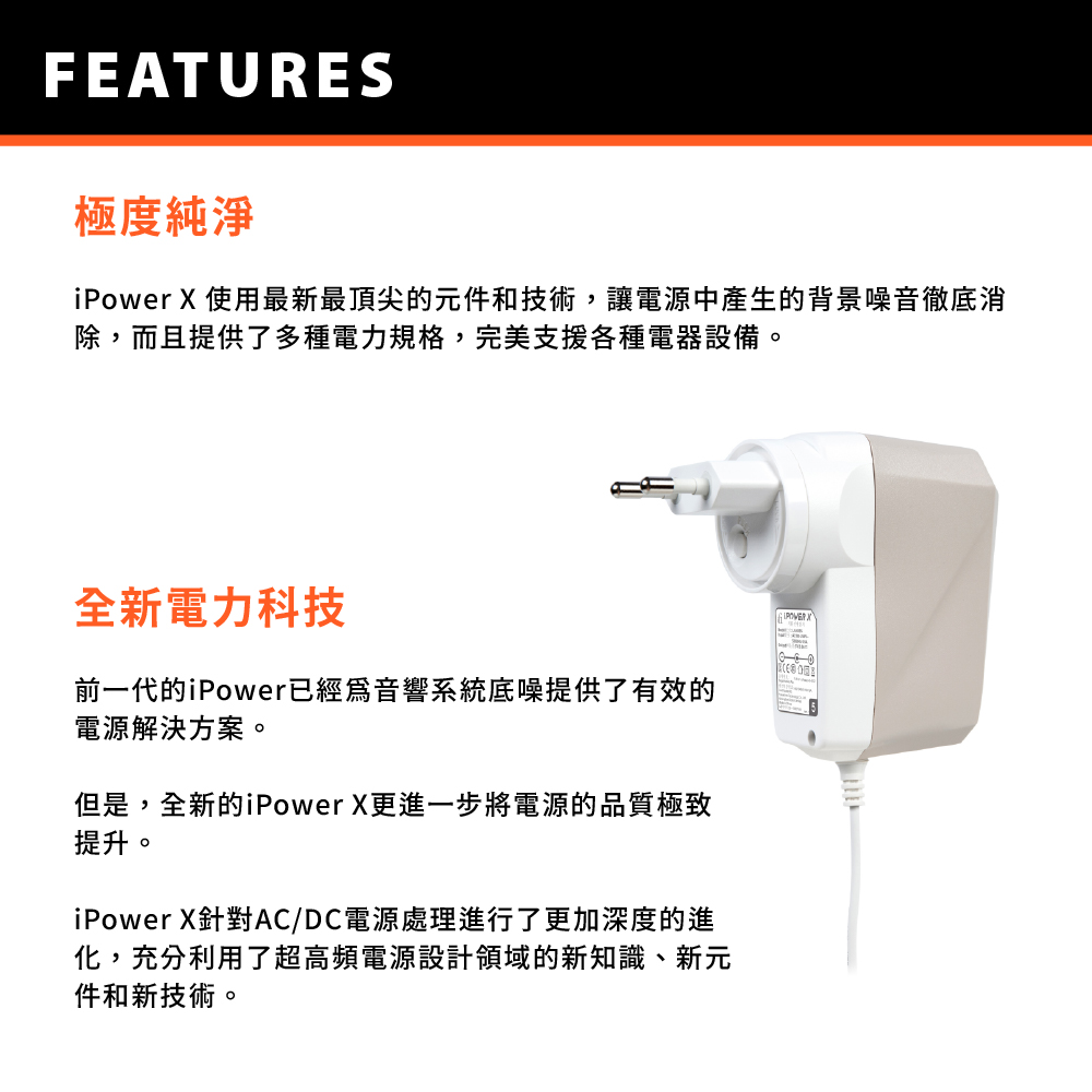 ifi Audio iPower X 降噪電源供應器(鍵寧公