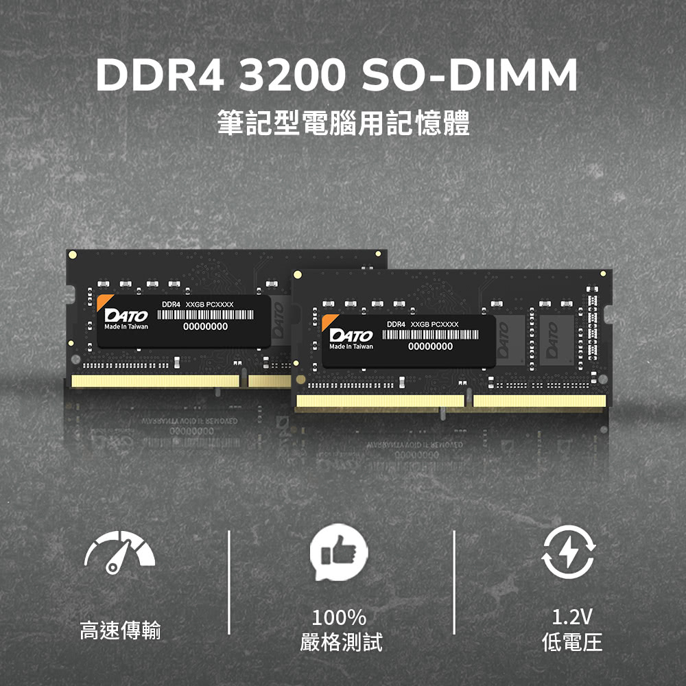 DATO 達多】DDR4 3200 16GB 筆記型記憶體｜高速穩定NB專用