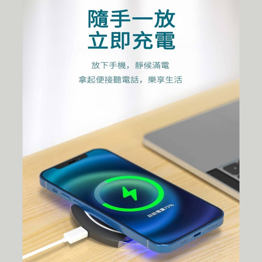 隨手一放 立即充電 放下手機,靜候滿電 拿起便接聽電話,樂享生活 目前電量75% 