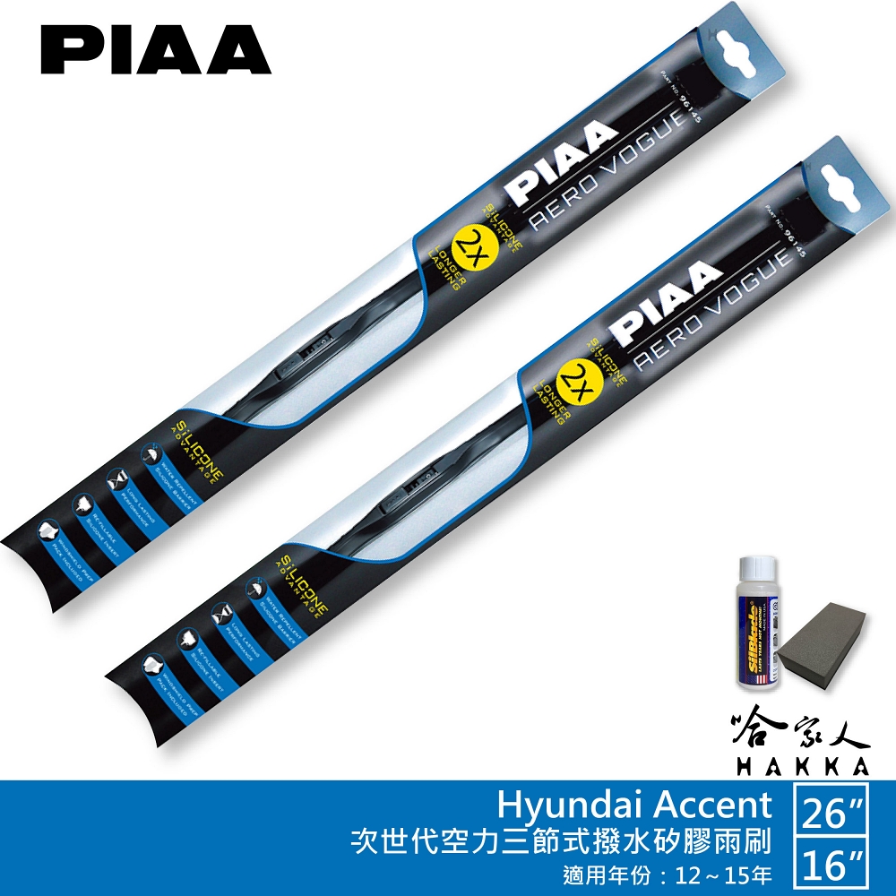 PIAA Hyundai Accent 專用三節式撥水矽膠雨