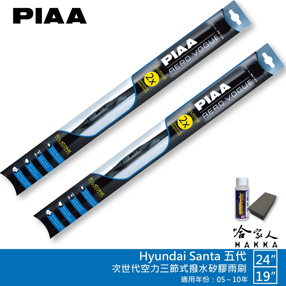PIAA Hyundai Santa 五代 專用三節式撥水矽