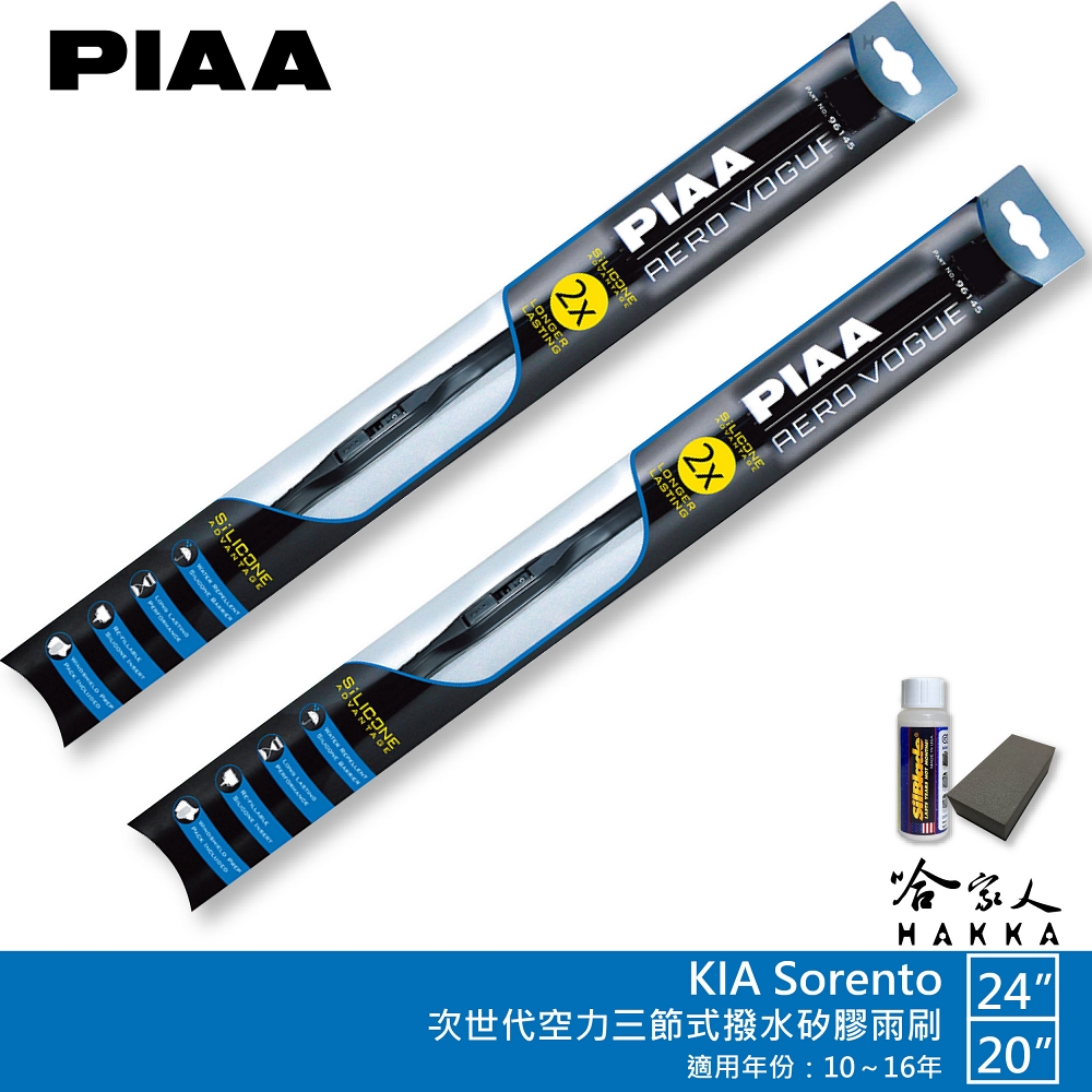 PIAA KIA Sorento 專用三節式撥水矽膠雨刷(2