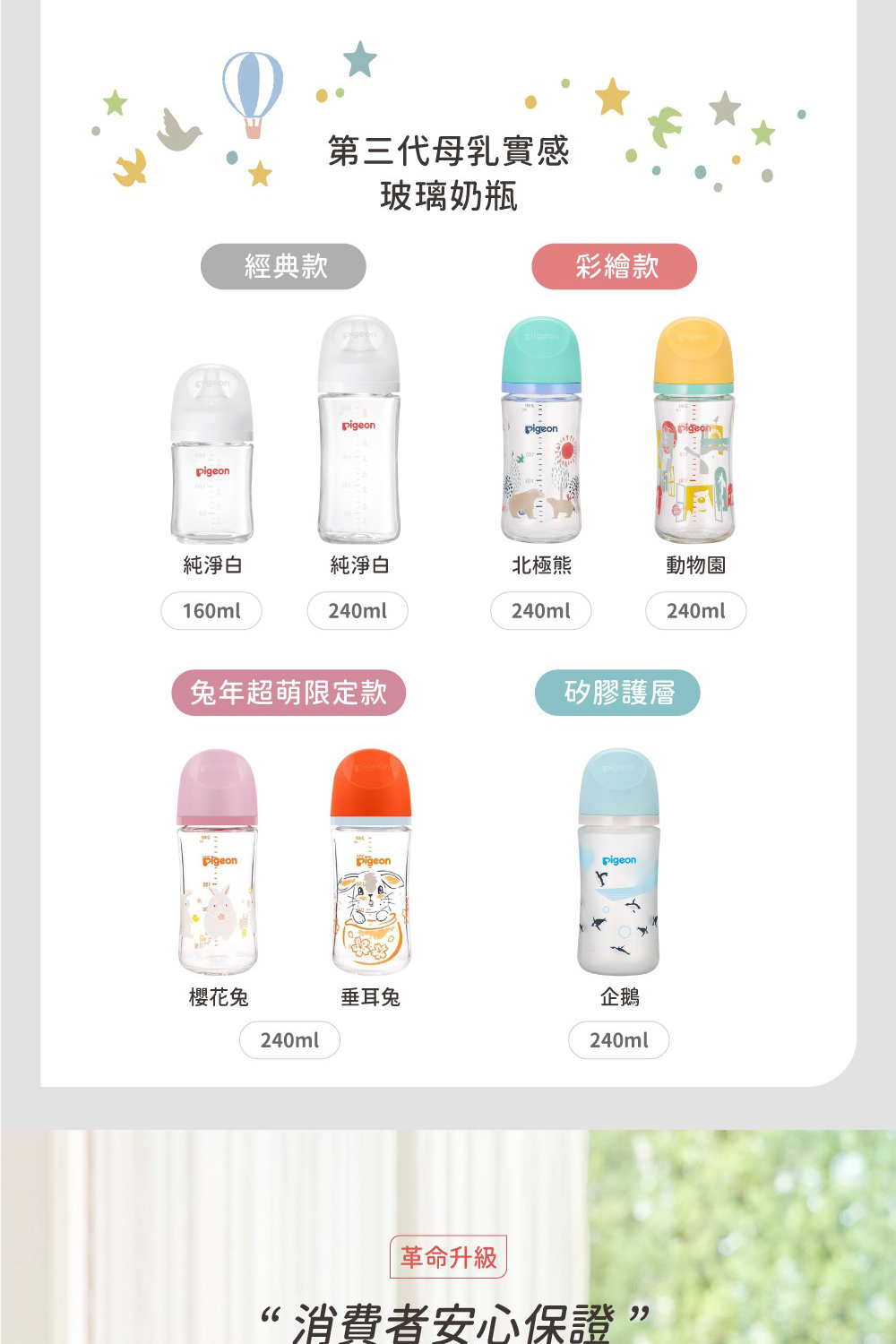 第三代母乳實感