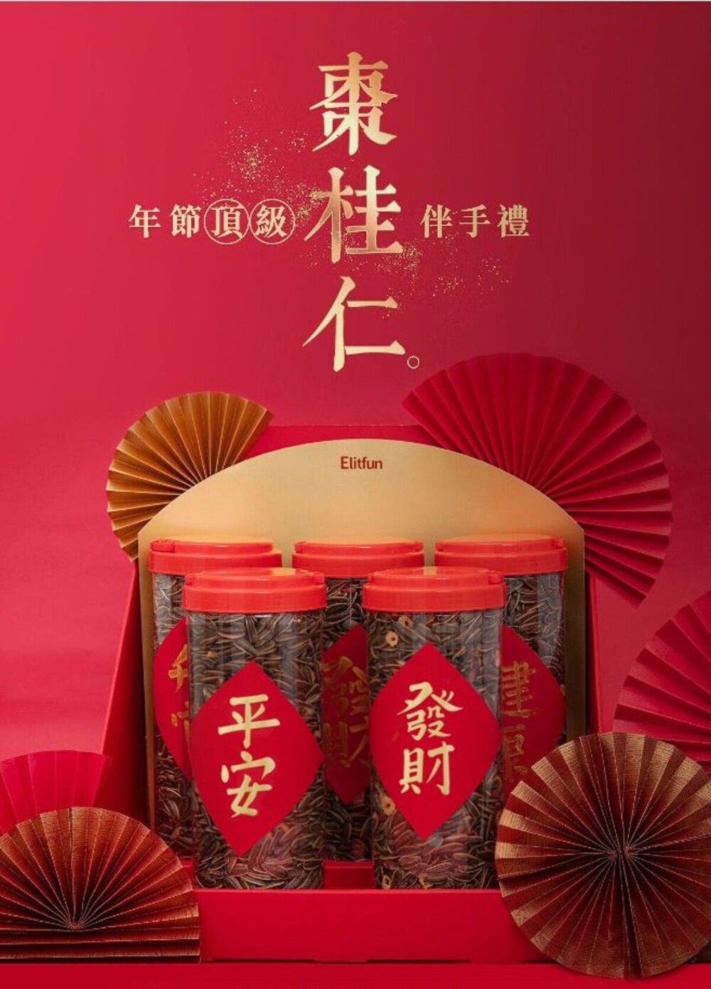 開璽KAISHII 棗桂仁．頂級紅棗大瓜子(年節人氣推薦)品